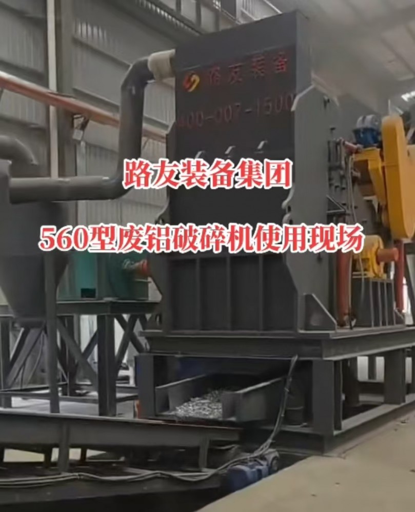 560型破碎机