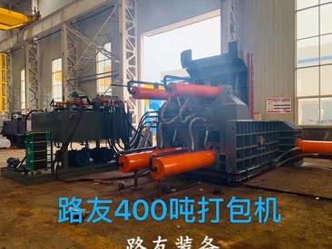 400吨打包机