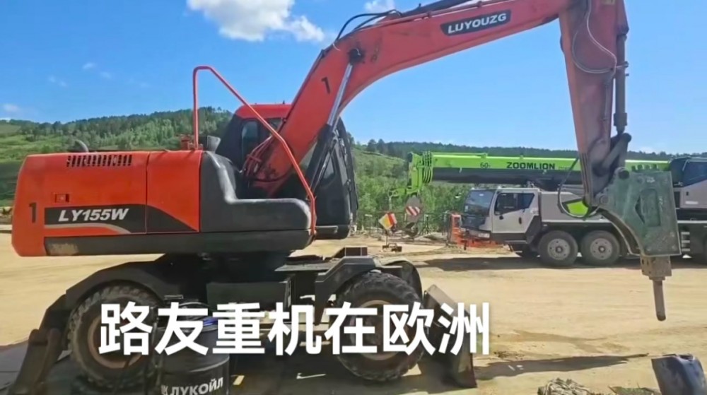 路友重工多功能挖掘机在欧洲地区变身炮锤在上工地上叱刹风云