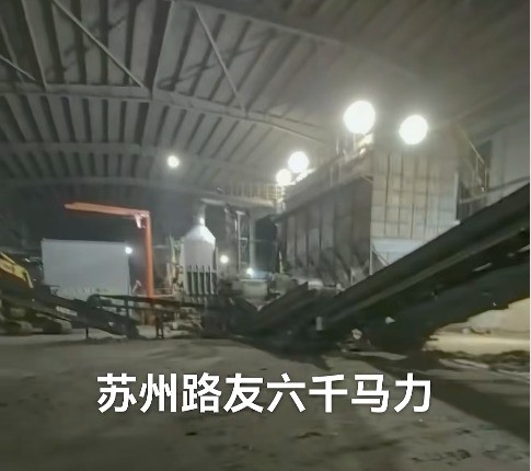 以6000马力之力，定义废钢破碎新标准，路友装备。