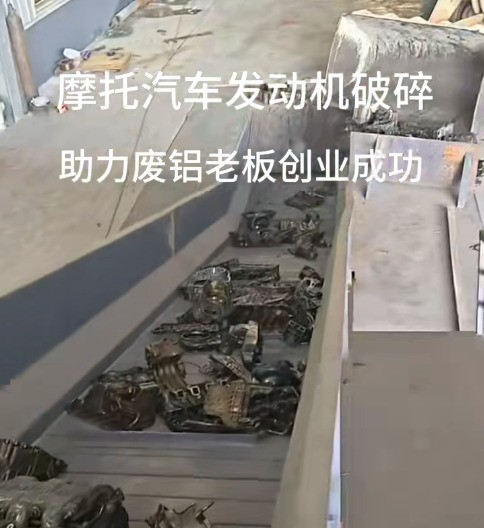 废铝破碎路友破碎机手拿把掐
