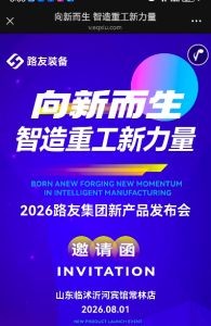 路友装备集团18周年庆暨新品发布会,8.1新品发布会重磅来袭