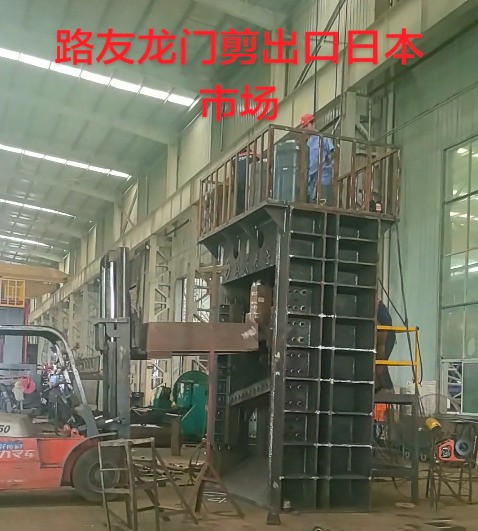 630吨废钢龙门